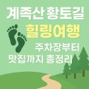 대덕황토한우 | 계족산 황토길, 주차 걱정 없이 떠나는 힐링 여행! 맛집과 볼거리 총정리