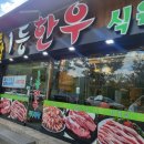 풍암동 점심 : 돌판비빔밥 점심특선 [풍암1등한우식육식당]