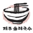 위례제주도니