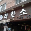 착한빨래터 이미지