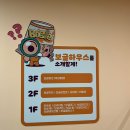 웃는얼굴아트센터 도서실 | 익산 실내체험 라면박물관 [익산아트센터 보글하우스]