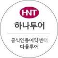 다올여행사 이미지