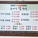 동태가찜한날 이미지