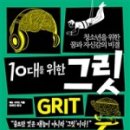 그릿에듀