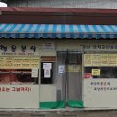 행운분식 이미지