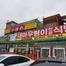 대아식당 이미지