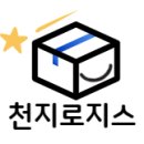 천지로지스 이미지