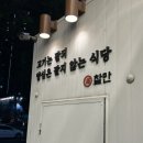 찰만생대패(대패만)죽전점 이미지