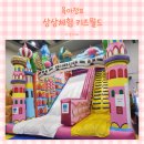 월드키즈태권도장 | 대구 키즈카페 실내놀이터 엑스코 상상체험 키즈월드 할인팁 주말방문