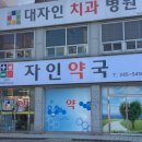 자인약국 이미지