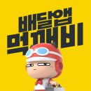 먹깨비 이미지