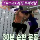 커브스 문래클럽 이미지