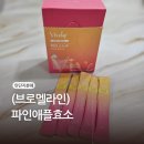 효소다이어트/브로멜라인 파인애플효소 후기