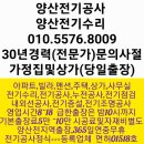 동면 한일유엔아이 경로당 | 양산전기공사 물금읍 전기수리 동면 한일유앤아이 아파트 누전
