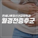 연세진정신건강의학과의원