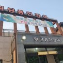 원당풍천장어 이미지