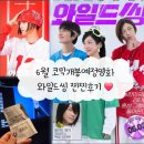 KT 이벤트 6월 코미디 개봉예정영화 와일드 씽 시사회 후기ㅣ강동원 엄태구 오정세 박지현 출연