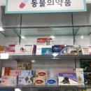 고양덕양동물약국 이미지