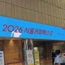 커피기술 | [2026 커피엑스포 후기] 홈카페의 진화! 기술적 진화!