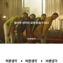 올바른생각