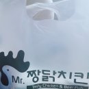 MR짱닭치킨 이미지