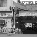 남해장 네이버블로그