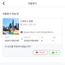 스페이스 호스텔 | [호주/10편] 멜버른 스페이스 호텔 4박 솔직 후기 | 가성비 호스텔 장단점 총정리 (내돈내산)