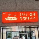실내연습장 | 광주 실내 테니스 연습장, 테니스비치 후기