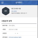 오핏 | [오핏 첫시험 IH 후기] 영알못 공부방법