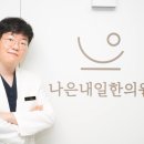 더나은한의원 이미지