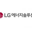 LG엔솔, 이차전지 양산 추진…'비중확대' - 메리츠 이미지