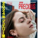JAPAN PRECIOUS 2024년 봄호(일본어판)/야노경제연구소