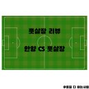 CS풋살장