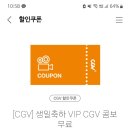 CGV 생일콤보 이미지