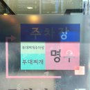 주식회사명우
