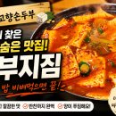 내고향집밥 | 홍천 맛집 내고향손두부 두부지짐 후기｜비 오는 날 더 생각나는 건강한 한 끼