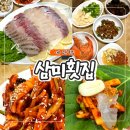 대구 교동시장 맛집 삼미횟집 활어모듬회 스키다시 푸짐한 노포 솔직 후기