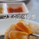 수미아구찜 이미지