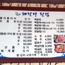 해원장횟집