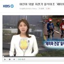 kbs뉴스 [‘재미+건강 함께!’ 어린이 외발자전거 효과 / 어린이 외발 자전거 일석이조 ‘재미와 건강’ / 일석이조 외발자전거 효과] 이미지