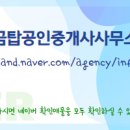 금탑 공인중개사 이미지