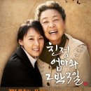 친정엄마와 2박 3일 이미지