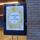 &lt;피어나다&gt; &#39;VIP 독자 초대회&#39; 후기