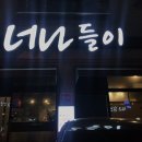 (주)너나들이 이미지