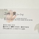그라미뷰티