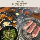 마장동참숯꼬기