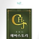 최혜진 헤어스토리