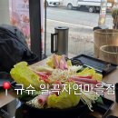 파리바게트(일곡자연마을점) | [규슈 일곡자연마을점] 광주 일곡동 샤브샤브 맛집, 규슈 점심특선