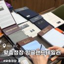 상장회사회관 | 종로맞춤정장 잉글랜드테일러 종로점 맞춤셔츠 후기