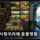 우리애동물병원